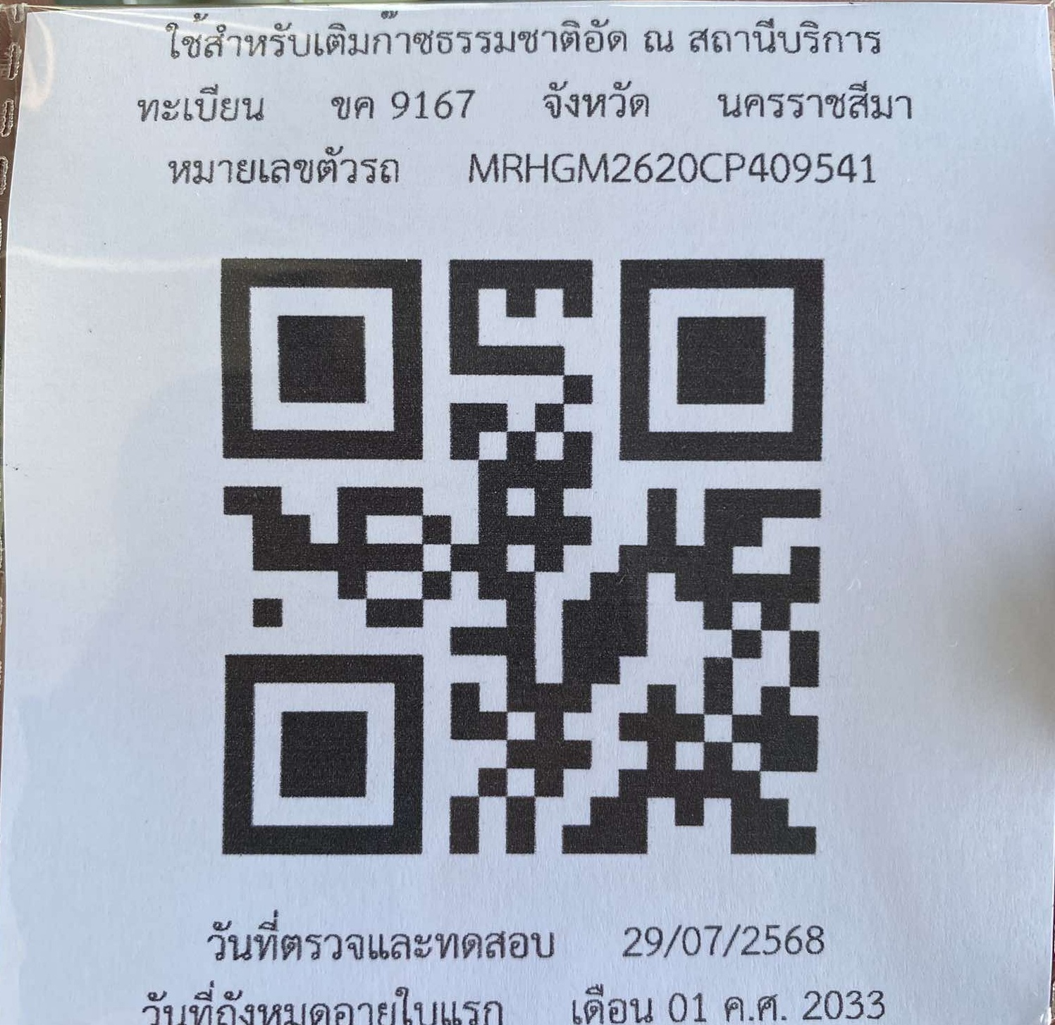 QR