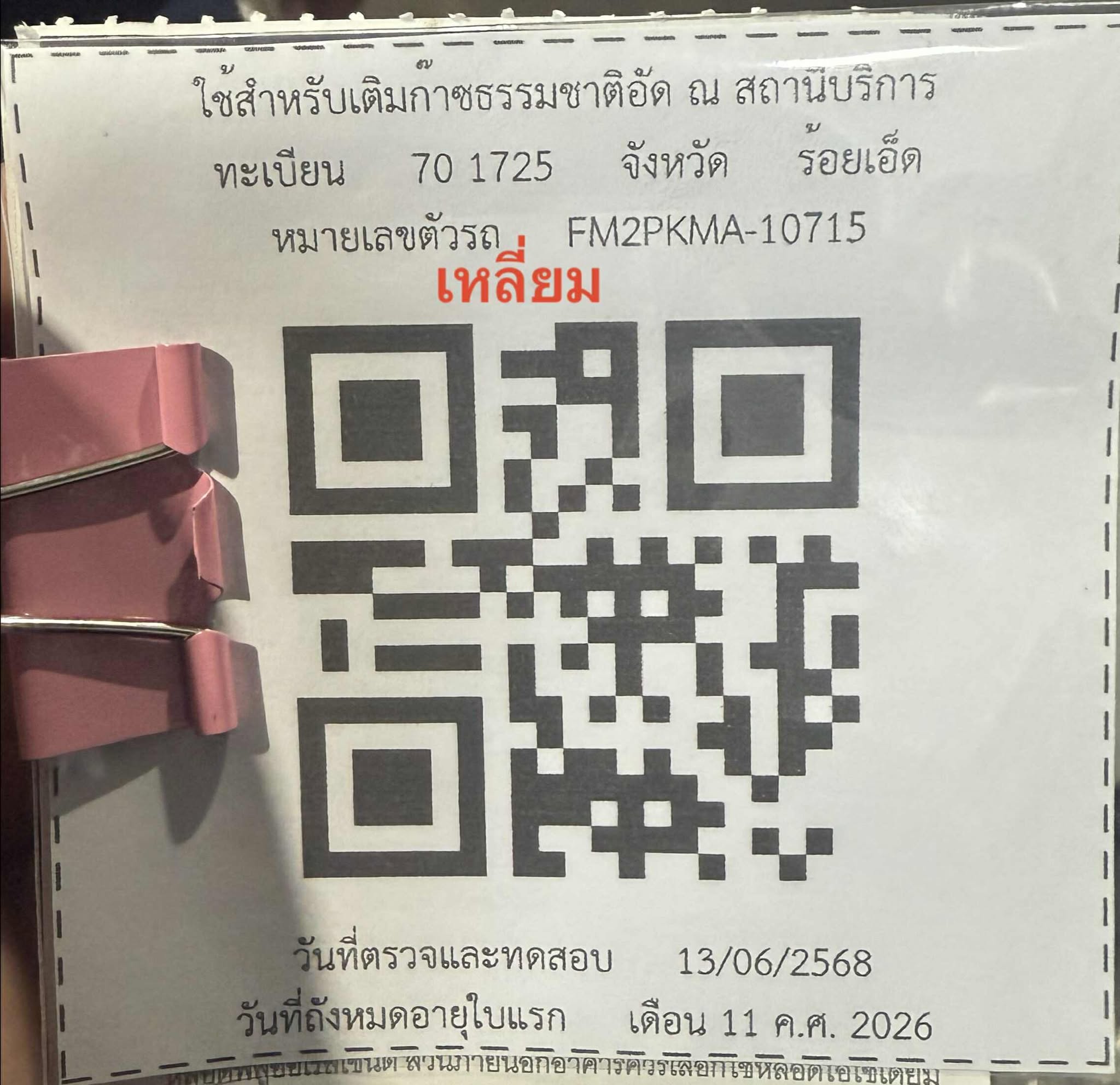 QR