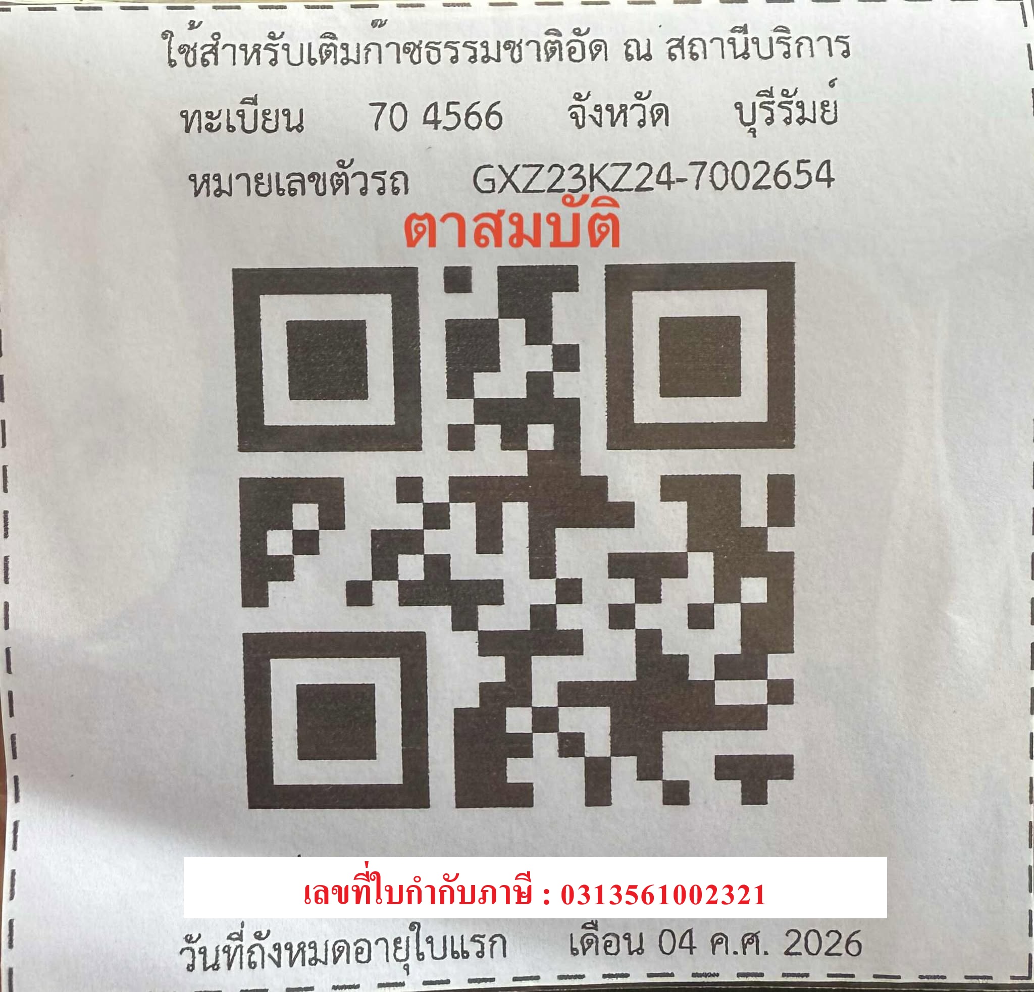 QR