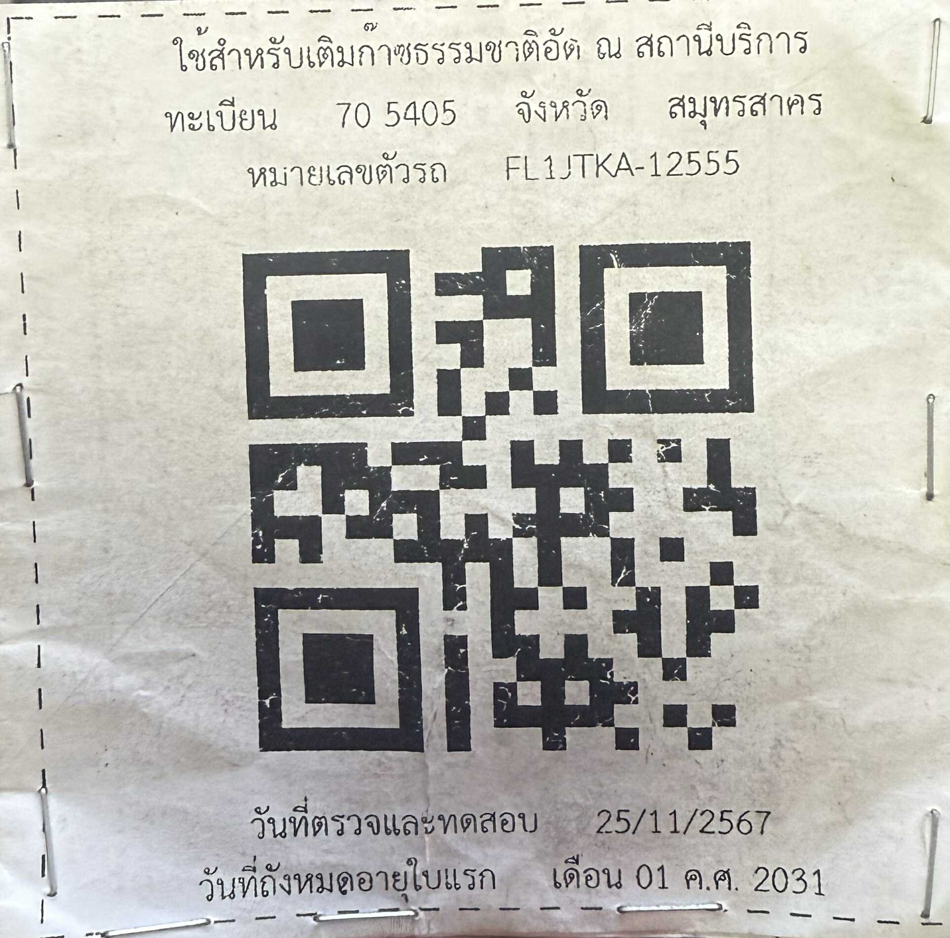 QR