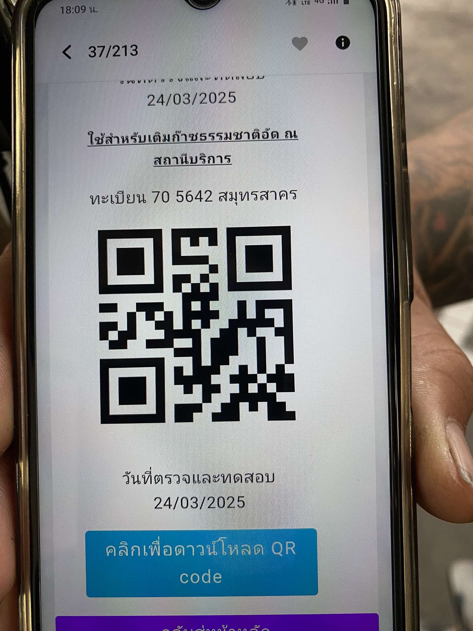QR