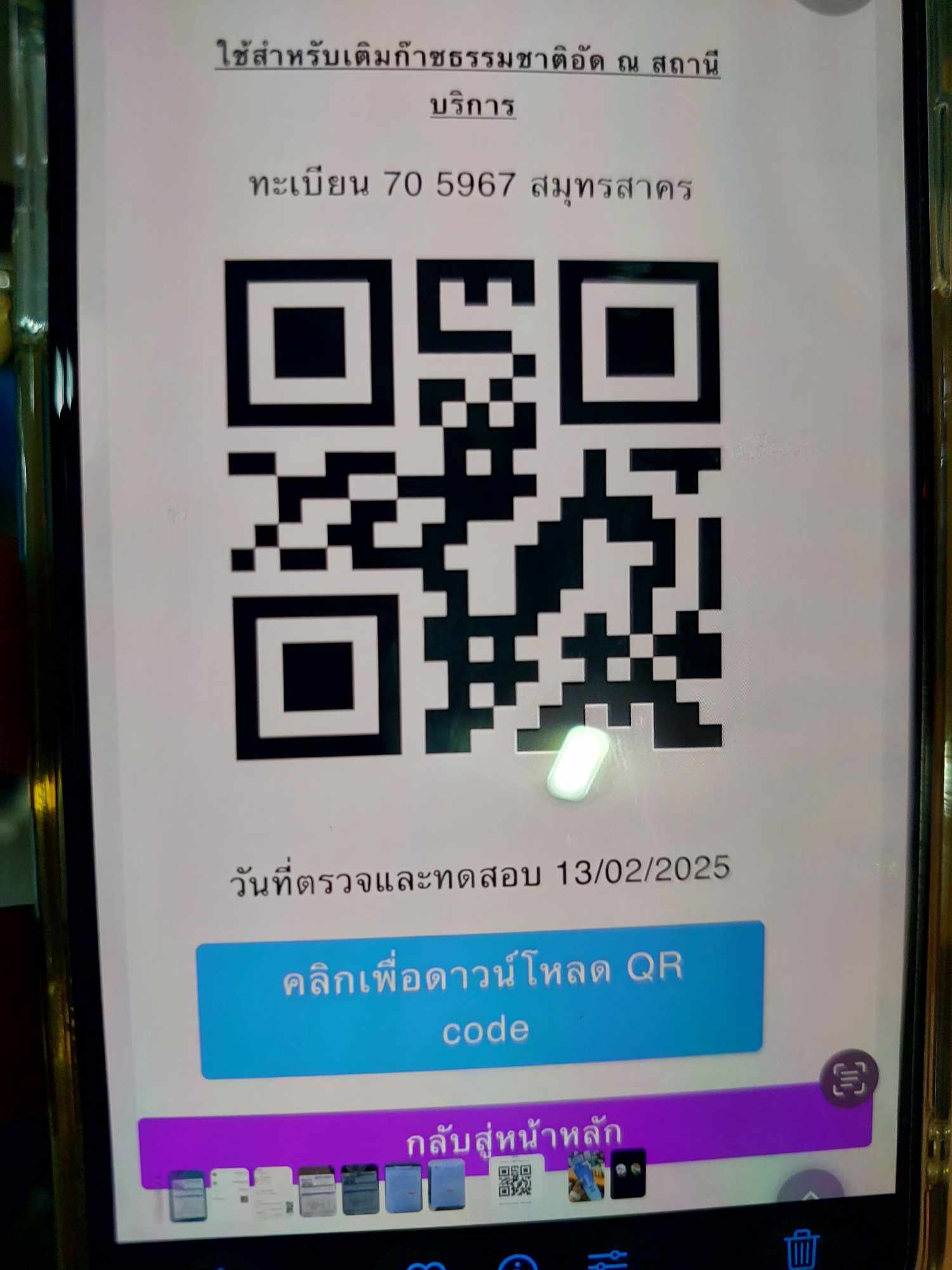 QR