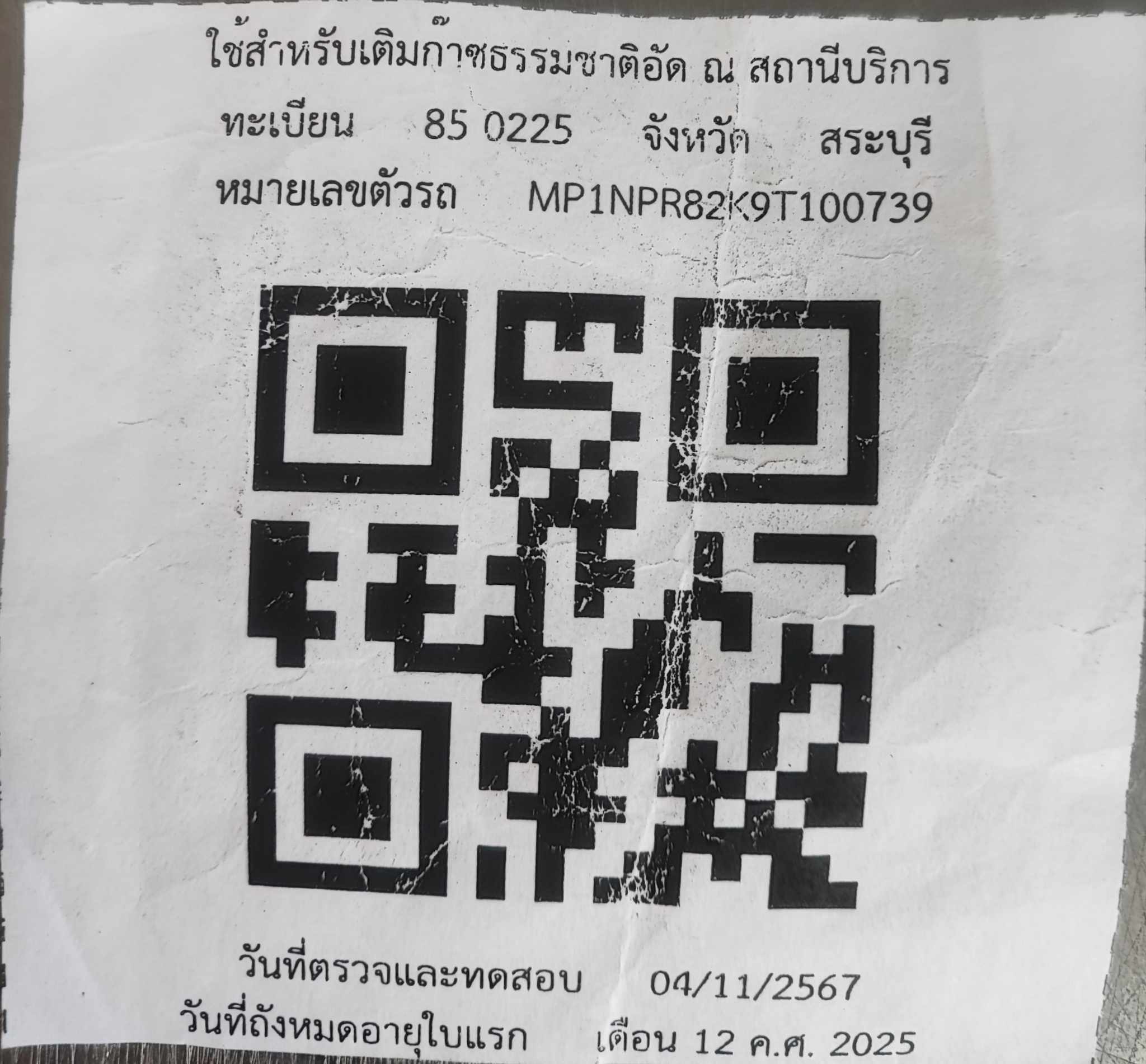 QR